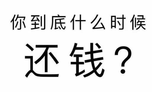 池州工程款催收